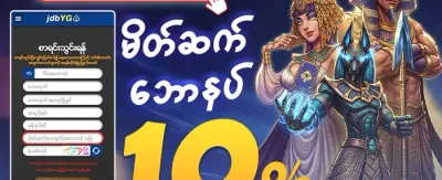 သူငယ်ချင်းမိတ်ဆက် အထူးဆုကြေး promotion banner